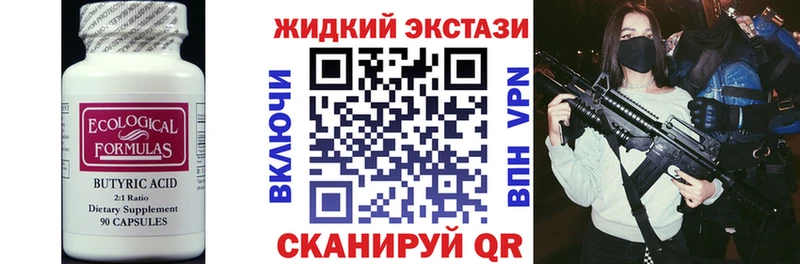 купить   Дальнереченск  Бутират жидкий экстази 