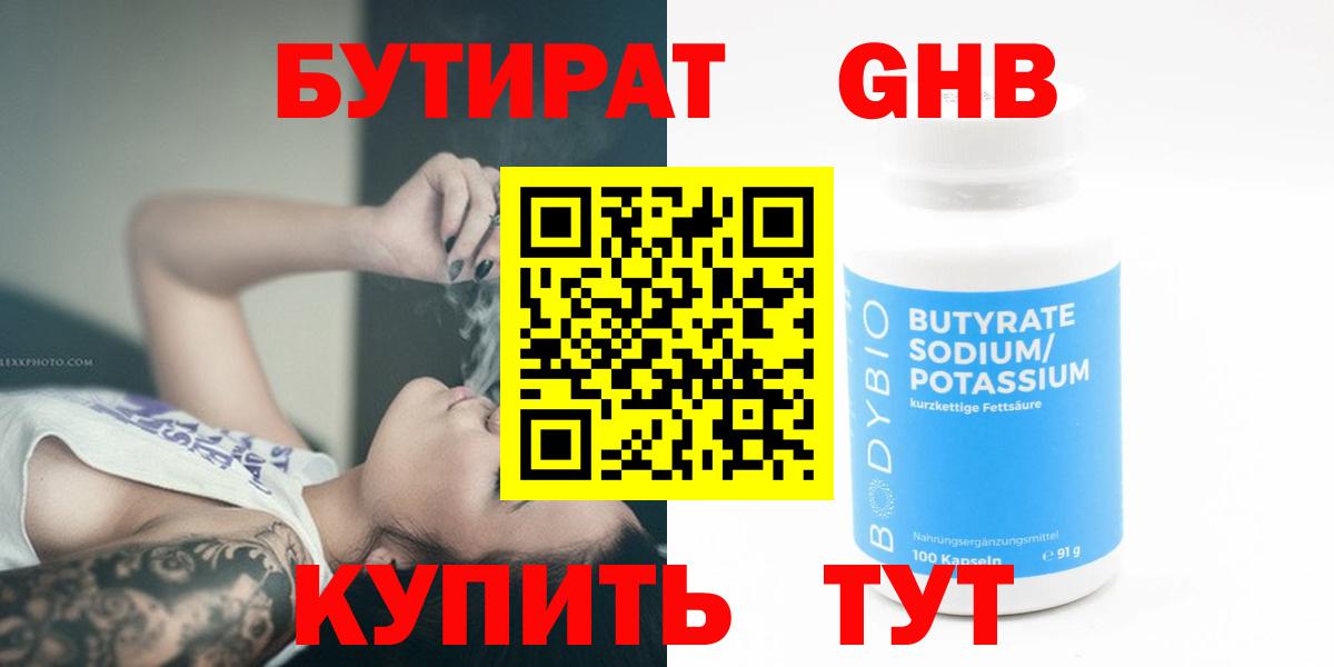 Бутират буратино Дальнереченск