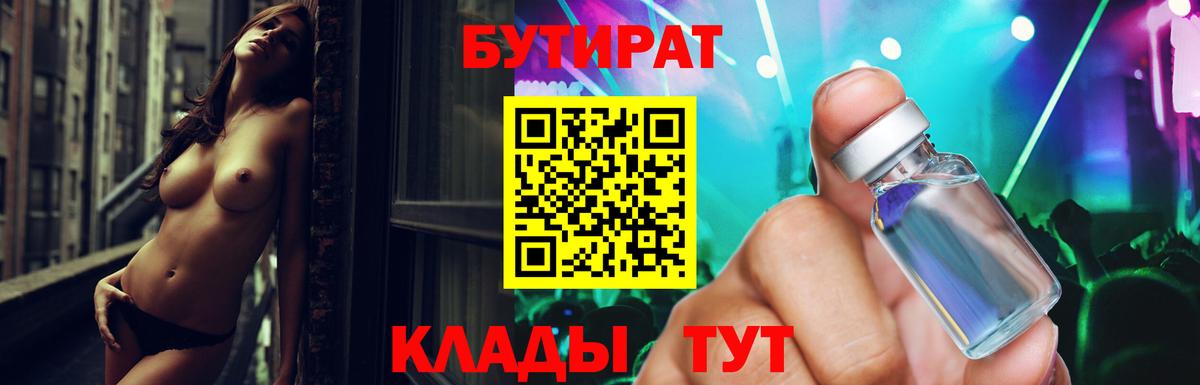 Бутират BDO 33%  БУТИРАТ  Дальнереченск  Вход с VPN 