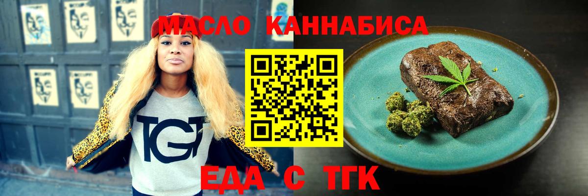 Дальнереченск  Печенье с ТГК конопля  Вход с VPN 