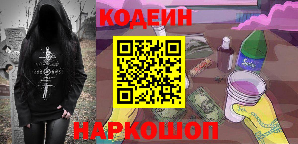 Кодеин Purple Drank Дальнереченск