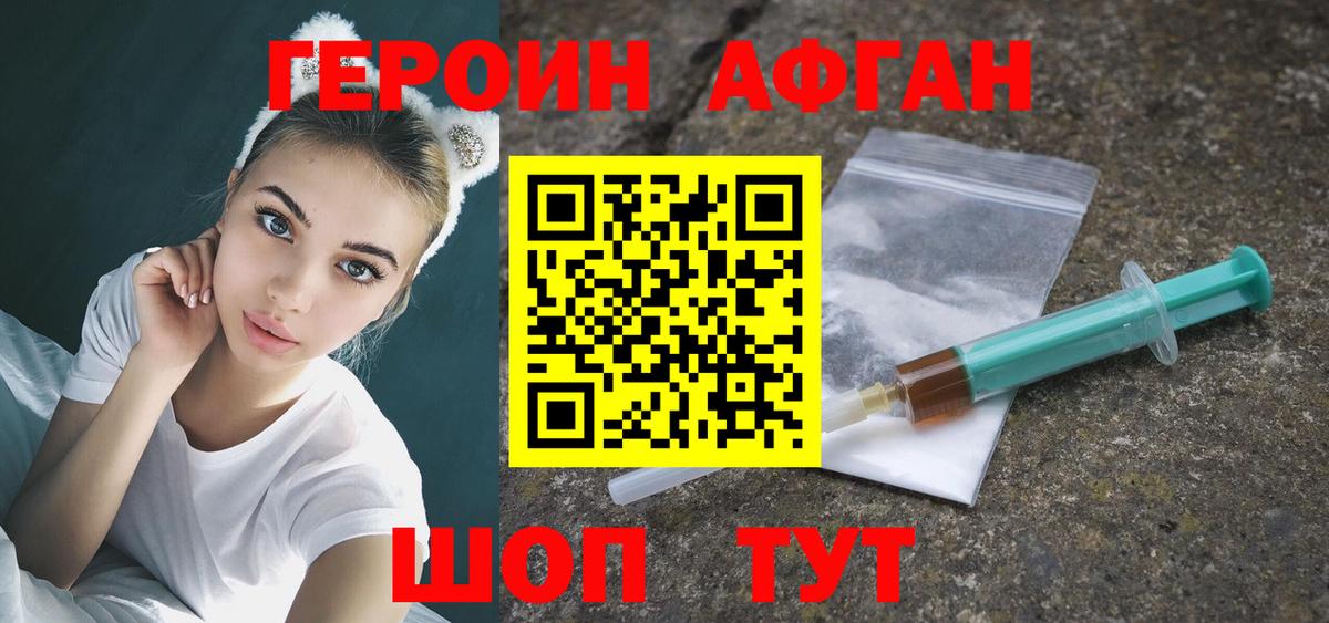 Героин  Героин афганец  Вход с VPN  Дальнереченск 
