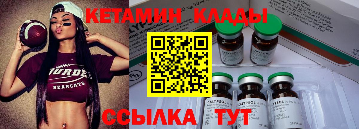 КЕТАМИН VHQ Дальнереченск