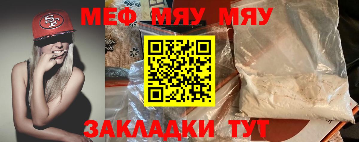 МЯУ-МЯУ  МЕФ  Дальнереченск  Вход с VPN  Меф мука 