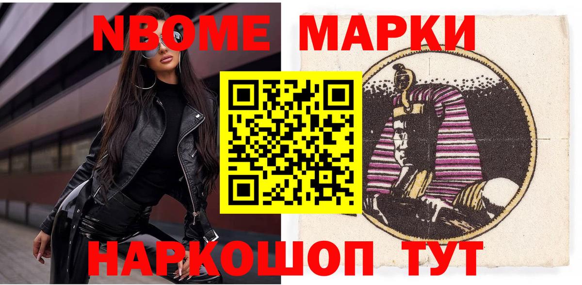 Марки 25I-NBOMe 1500мкг Дальнереченск
