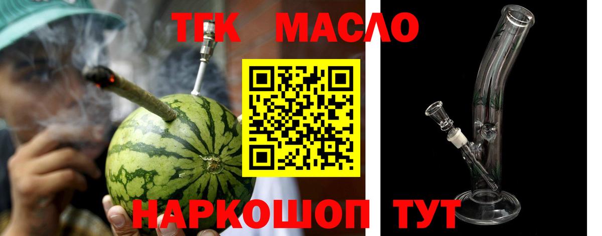 Дальнереченск  ТГК концентрат  Вход с VPN  ТГК THC oil 